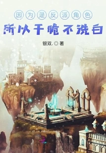 Since He is a Villain, I Might as Well Not Clear My Name