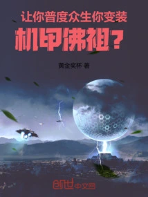 In Order for You to Save All Sentient Beings, You Disguise Yourself as a Mecha Buddha?