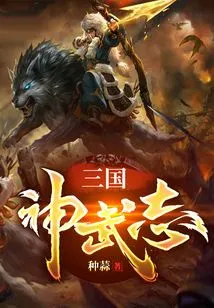 Three Kingdoms Shenwu Zhi