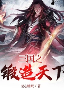 Three Kingdoms: Forging the World