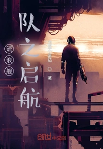 The Departure of the Wandering Fleet