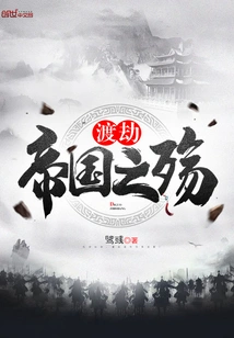 Overcoming the Tribulation, the Fall of the Empire