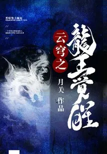 The Dragon King of the Clouds Awakens