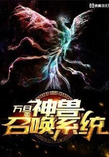 Divine Beast Summoning System