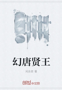 The Wise King of the Tang Dynasty