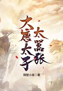 The Prince of Tang Dynasty is Too Arrogant