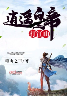 Emperor Xiaoyao Conquers the Country