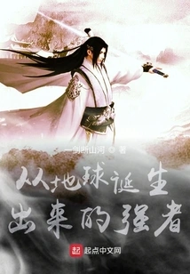 A Strong Man Born from the Earth