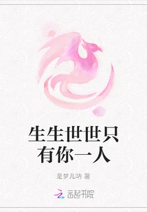 You Are the Only One in My Life