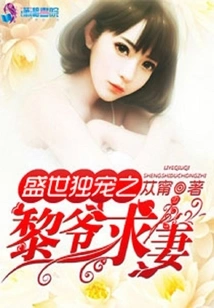 Li Ye, the Only Favorite in the Prosperous Age, Begs for His Wife