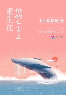 Reborn on the Tip of His Heart