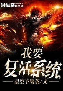 I Want to Revive the System