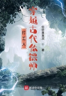 A Worker Traveled Through Ancient Times to Work as an Escort