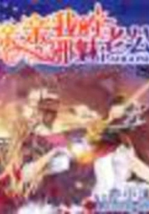 Kiss My Evil Husband