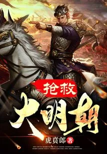 Save the Ming Dynasty