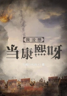 I Didn't Want to Be Kangxi