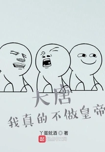 Datang: I Really Don't Want to Be Emperor