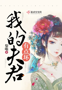 My Husband is a Bit Bad