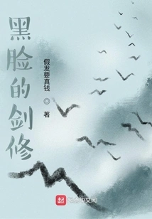 The Black-faced Swordsman