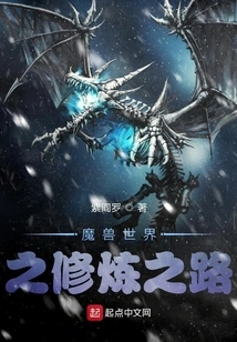 World of Warcraft: the Path to Cultivation