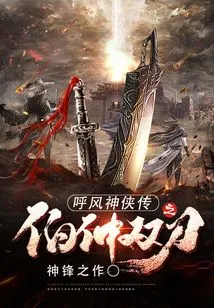 Legend of the Heroes of the Wind Caller: the Two Swords