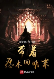 Return to the Late Ming Dynasty with Ninjutsu