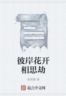 Flowers Bloom on the Other Side, Lovesickness Tribulation