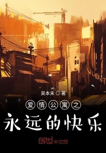 Love Apartment: Eternal Happiness