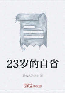 Introspection at the Age of 23