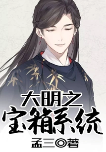 Daming Treasure Chest System