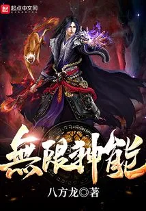 Infinite Divine Power