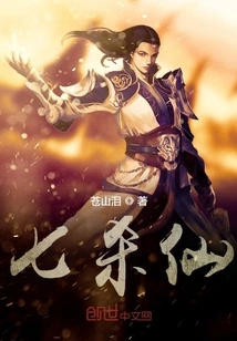 Seven Killing Immortals