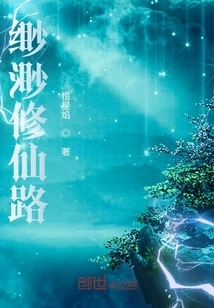 The Misty Road to Immortality