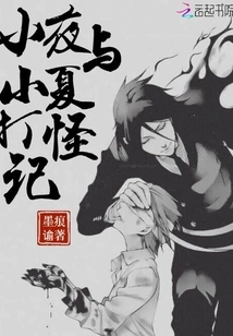 Xiaoye and Xiaoxia Fight Monsters