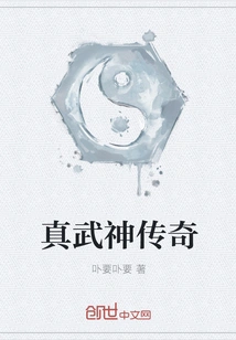 Legend of Zhenwu Shen