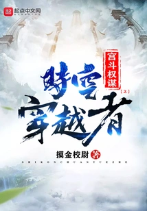 The Time Traveler in the Palace Fight