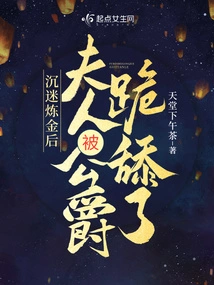 After Being Addicted to Alchemy, the Lady Was Kneeled Down and Licked by the Duke