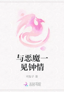 Love at First Sight with the Devil