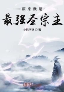 It Turns Out That I Am the Strongest Holy Sect Master