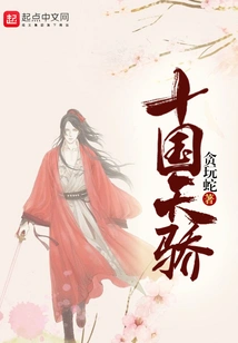 Prodigies of the Ten Kingdoms