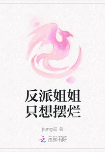 The Villain Sister Just Wants to Show Off