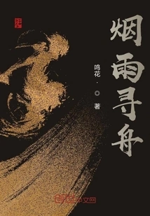 Looking for a Boat in Misty Rain