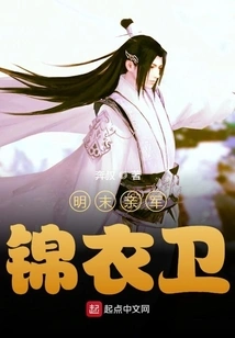 Late Ming Dynasty Pro-army Jinyiwei