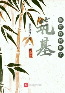 Once You Build the Foundation, You Can Start Farming