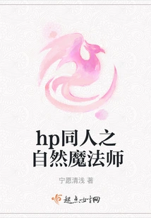 Hp Fan's Natural Magician