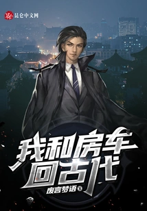 I Went Back to Ancient Times with My Rv