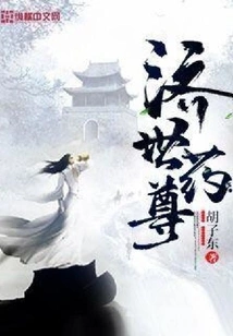 Medicine Lord of the World