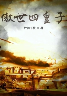 The Proud Fourth Prince