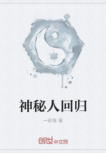 The Mysterious Man Returns