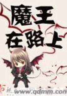 The Devil is on the Way